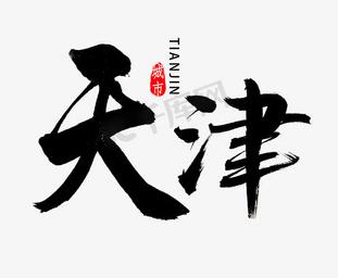 <strong>天津夜总会/商务KTV2025招聘模特/礼仪/兼职信息，欢迎咨询加入</strong>