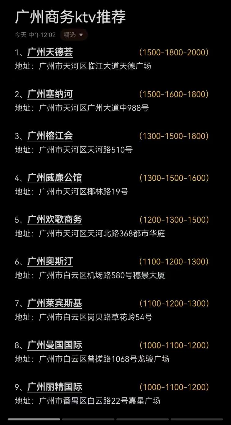 广州商K一览