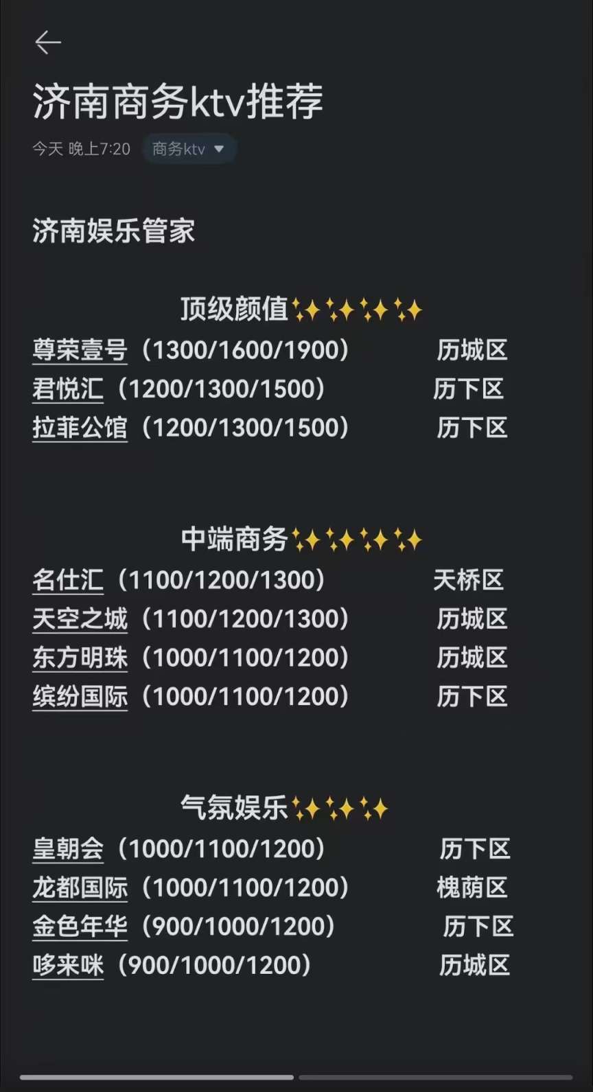 济南商K一览
