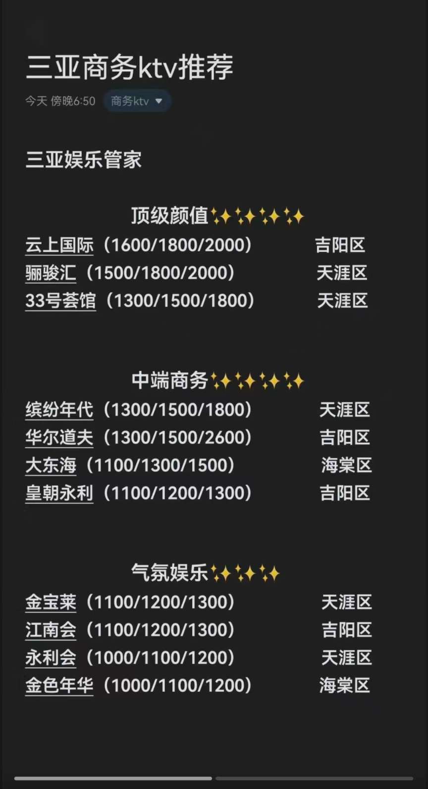 三亚商K一览