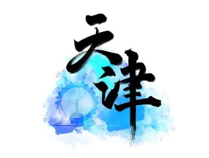 <strong>天津高端夜总会2025招聘信息,加入我们圆您高薪梦！</strong>