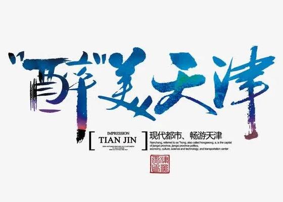 <strong>天津夜总会招聘,天津高薪工作可兼职日结工资</strong>