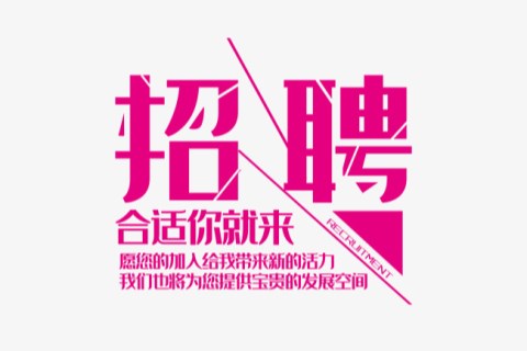 湛江KTV招聘面试者回答问题的技巧都有哪些？