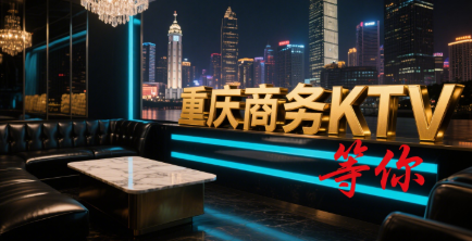 重庆无经验可投！高端商务夜总会模特，资源多好赚钱
